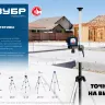 ЗУБР ШТ-4, элевационная распорная наборная штанга-штатив (34950) купить в Губкинске