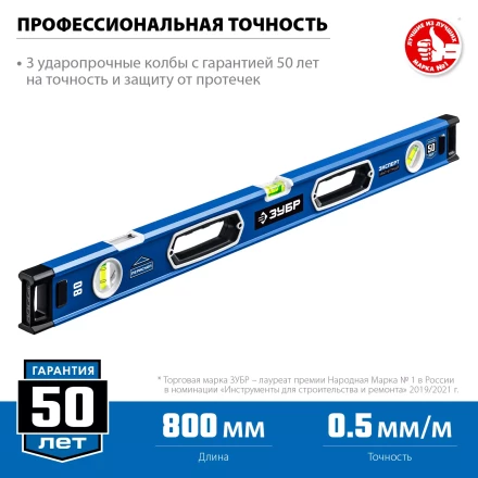 ЗУБР ЭКСПЕРТ-М, 800 мм, с зеркальным глазком, мощный магнитный уровень, Профессионал (34572-080) купить в Губкинске