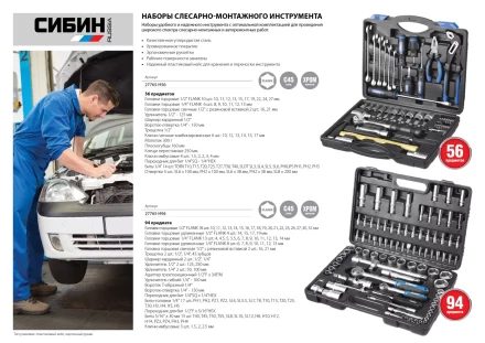 Набор слесарно-монтажного инструмента СИБИН, 94 предмета 27765-H94 купить в Губкинске