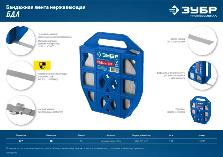ЗУБР БДЛ, 20 x 0.7 мм, 50 м, бандажная лента нержавеющая, Профессионал (310243) купить в Губкинске