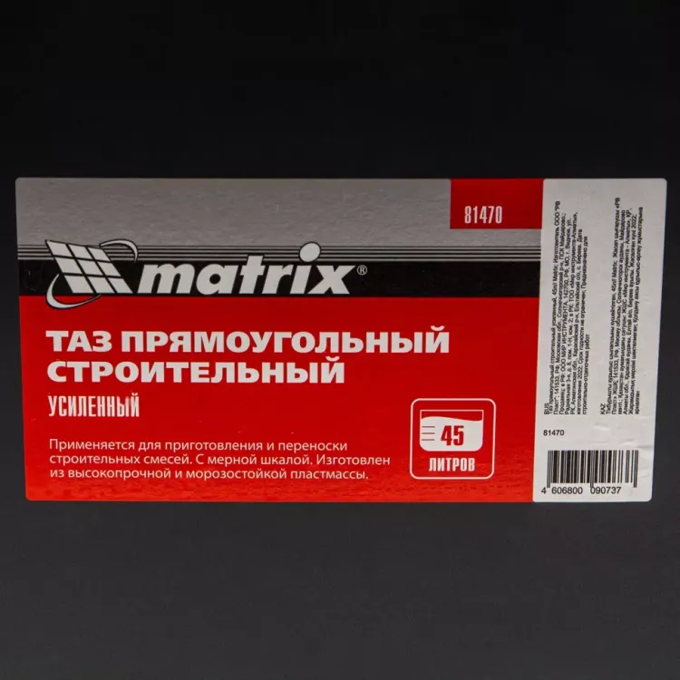 Таз прямоугольный строительный усиленный, 45 л Matrix 81470 купить в Губкинске