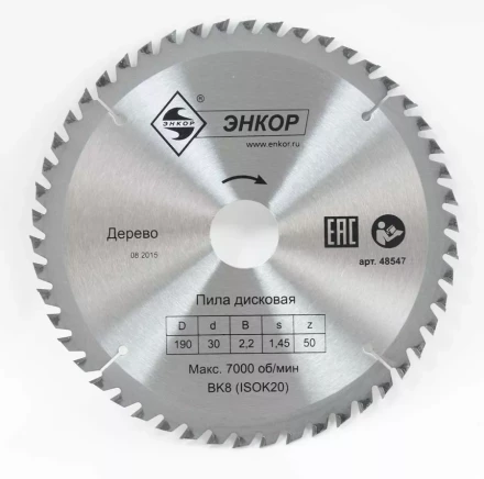 Диск пильный  ф190х30 z50 дерево Энкор 48547 купить в Губкинске