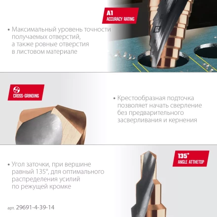 Ступенчатые сверла, сталь c кобальтом, спиральная проточка, 3Т хвостовик 29691-4-39-14 купить в Губкинске