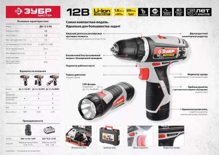 Дрель-шуруповерт 2 АКБ + фонарь ДА-12-2-Ли ФКНМ1 серия МАСТЕР купить в Губкинске