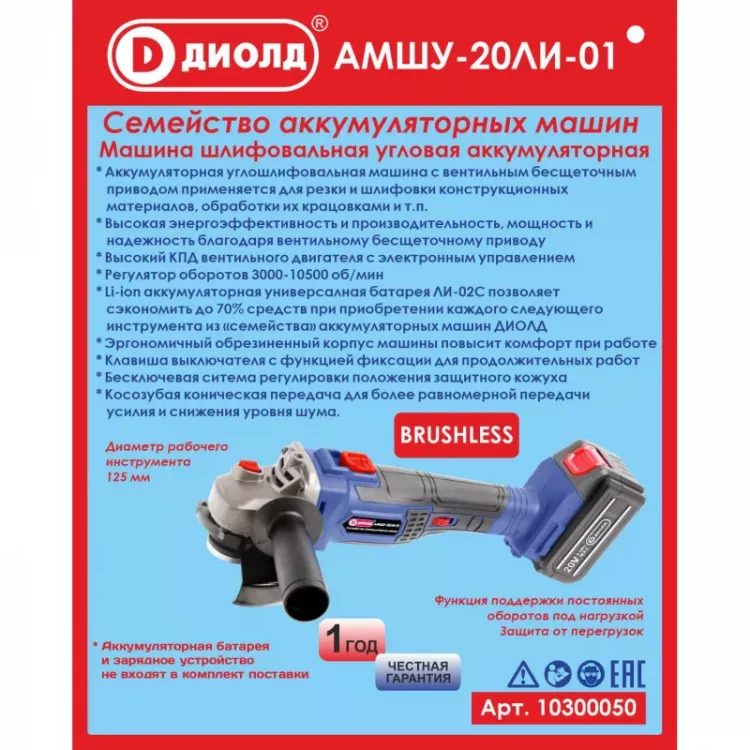 Аккумуляторная угловая шлифмашина Диолд АМШУ-20ЛИ-01 (без батареи и ЗУ) купить в Губкинске
