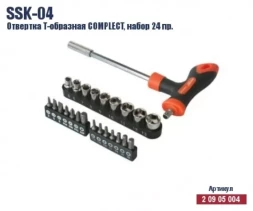 Отвертка Т-образная с битами и торцевыми головками Кратон Complect SSK-04, набор 24 пр. 2 09 05 004
