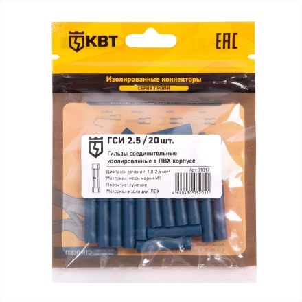 Гильза соединительная изолированная КВТ ГСИ 2.5 (20 шт) (91017) купить в Губкинске