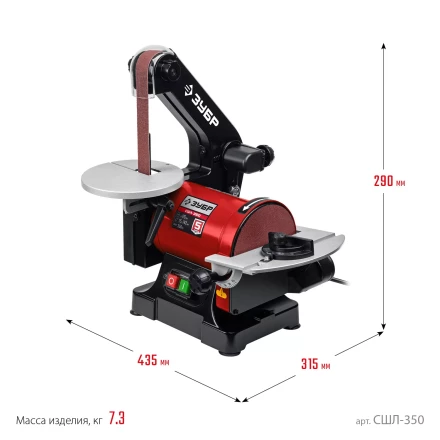 ЗУБР d 125 мм, 25 х 762 мм лента, 350 Вт, тарельчато - ленточный шлифовальный станок (СШЛ-350) купить в Губкинске