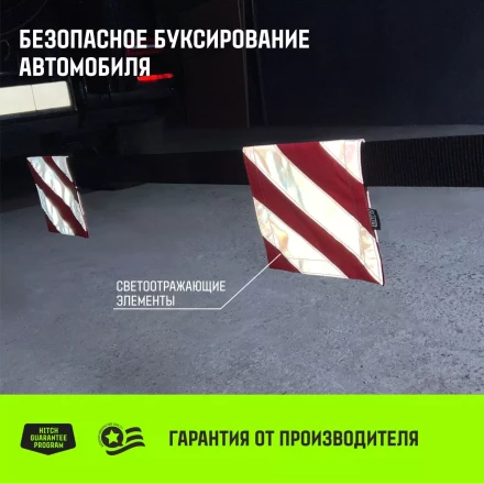 Флажок светоотражающий для троса буксировочного HITCH 200*200мм хедер комплект 2шт (SZ089030) купить в Губкинске