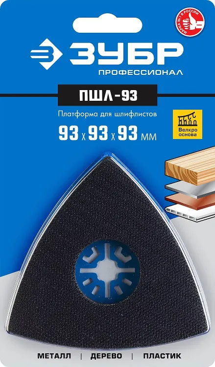 ЗУБР ПШЛ-93 UniLock, 93 х 93 х 93мм, OIS-хвост., платформа для шлифлистов, Профессионал (15570-93) купить в Губкинске
