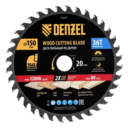 Пильный диск по дереву ф150 х 20 мм, 36 зубов// Denzel 733027 купить в Губкинске
