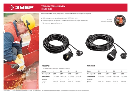 ЗУБР ПВС-207-Ш, ПВС, 2 x 0.75 мм2, 50 м, 2200 Вт, силовой удлинитель-шнур (55023-50) купить в Губкинске