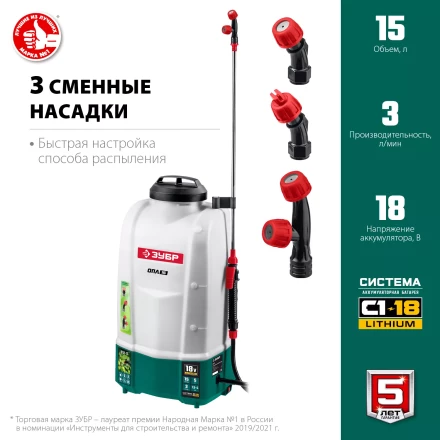 ЗУБР 15 л, аккумуляторный опрыскиватель (ОПЛ-15) купить в Губкинске