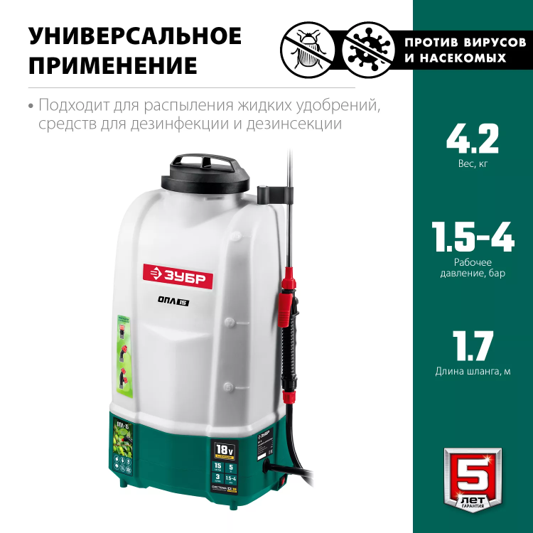 ЗУБР 15 л, аккумуляторный опрыскиватель (ОПЛ-15) купить в Губкинске