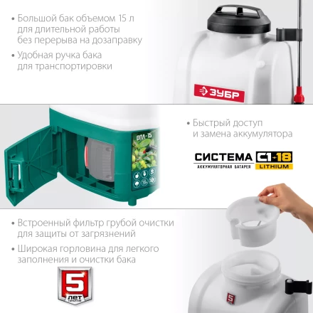 ЗУБР 15 л, аккумуляторный опрыскиватель (ОПЛ-15) купить в Губкинске