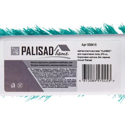 Щетка пластмассовая для подметания пола, 27 см, без черенка, бирюзовая щетина, Home Palisad 935415 купить в Губкинске