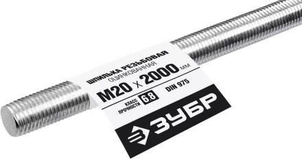 ЗУБР DIN 975, кл. пр. 6.8, М20 x 2000 мм, резьбовая шпилька, 1 шт, Профессионал (30336-20-2) купить в Губкинске