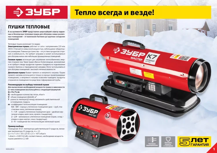 Пушка газовая М2 ТПГ-17000_М2 серия МАСТЕР купить в Губкинске