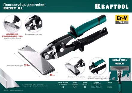 Инструмент для работы с листовым металлом KRAFTOOL 23286 купить в Губкинске