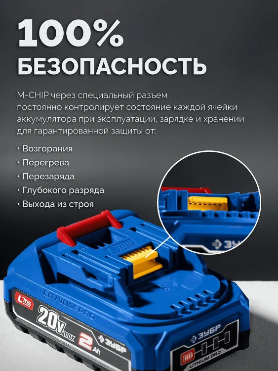 ЗУБР Power PRO, 20 В, 4.0 А/ч, аккумулятор LMS, ПРОФЕССИОНАЛ (BP-P-20-4) купить в Губкинске