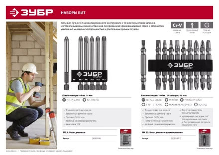 Наборы бит MX-10 серия МАСТЕР купить в Губкинске