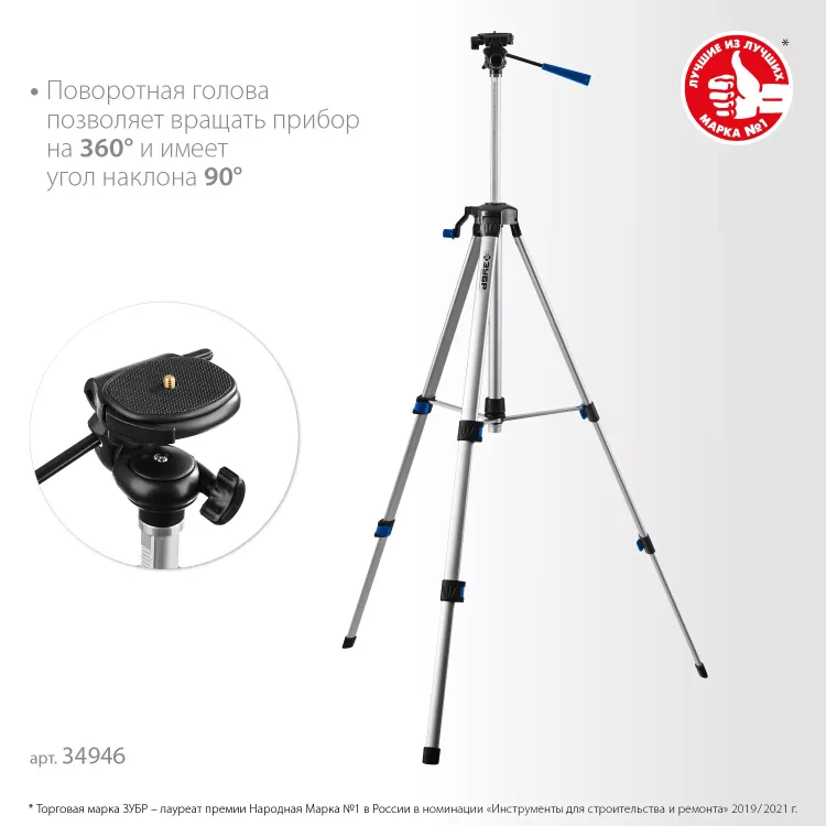 ЗУБР ШП-150, элевационный штатив (34946) купить в Губкинске