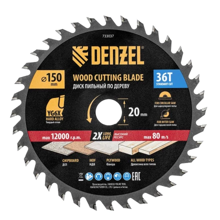Пильный диск по дереву ф150 х 20 мм, 36 зубов, тонкий// Denzel 733037 купить в Губкинске