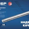 ЗУБР DIN 975, кл. пр. 6.8, М6 x 2000 мм, резьбовая шпилька, 1 шт, Профессионал (30336-06-2) купить в Губкинске