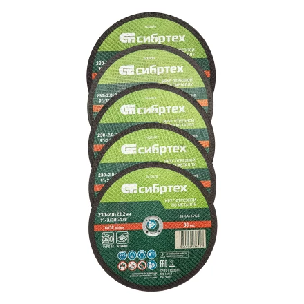 Круг отрезной по металлу, 230 х 2,0 х 22,2 мм, 84%A+16%B, в метал.банке, 5 шт. Сибртех 7432470 купить в Губкинске