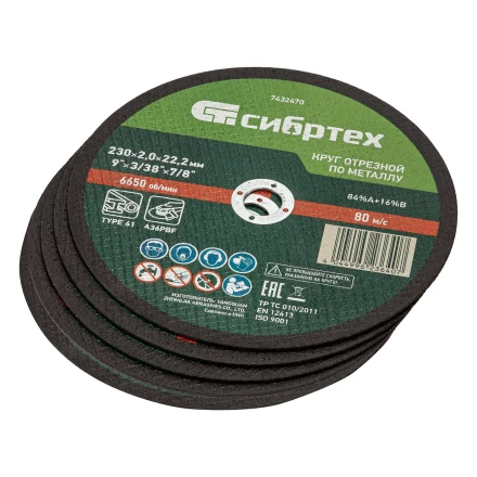 Круг отрезной по металлу, 230 х 2,0 х 22,2 мм, 84%A+16%B, в метал.банке, 5 шт. Сибртех 7432470 купить в Губкинске