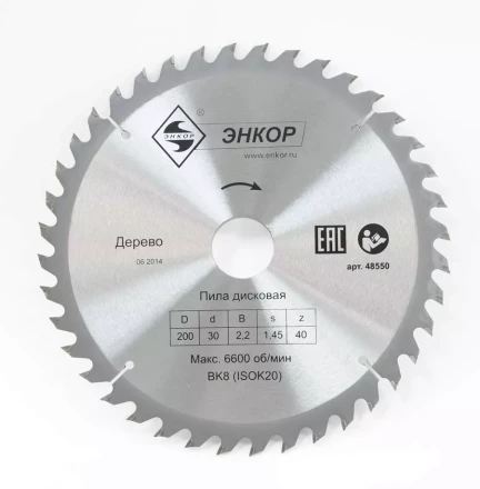 Диск пильный  ф200х30 z40 дерево Энкор 48550 купить в Губкинске