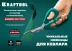 Ножницы технические KEVLAR 23207 купить в Губкинске