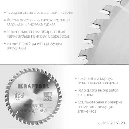 Диск пильный PRECISION, повышенный ресурс 36952-165-20 купить в Губкинске