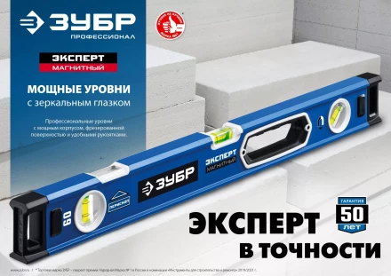 ЗУБР ЭКСПЕРТ-М, 2000 мм, с зеркальным глазком, мощный магнитный уровень, Профессионал (34572-200) купить в Губкинске