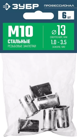 ЗУБР М10, станд. бортик, 6 шт, стальные резьбовые заклепки с насечками, Профессионал (31318-10) купить в Губкинске