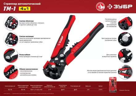 ЗУБР ТМ-1, 0.2 - 6 мм2, автоматический стриппер с винтом микронастройки (22645) купить в Губкинске