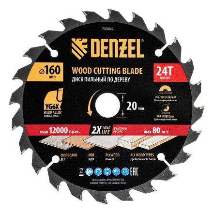 Пильный диск по дереву ф160 х 20 мм, 24 зубьев// Denzel 733047 купить в Губкинске
