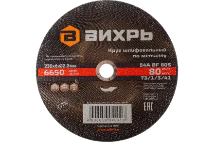 Круг шлифовальный по металлу Вихрь 230х6х22,2 мм 73/1/3/41 купить в Губкинске