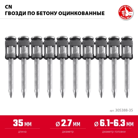 ЗУБР CN 35 х 2.7 мм, гвозди по бетону оцинкованные, 1000 шт (305388-35) купить в Губкинске