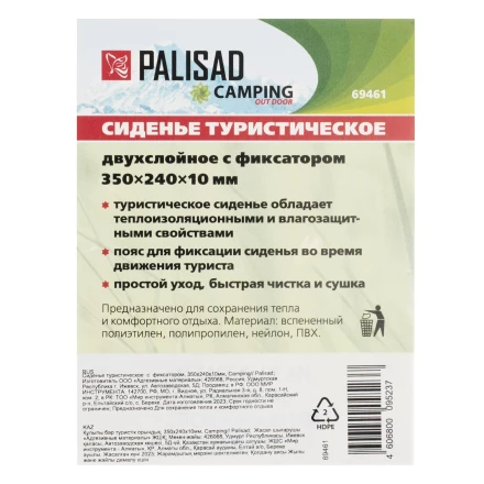 Сиденье туристическое  с  фиксатором, 350x240x10мм, Camping Palisad 69461 купить в Губкинске