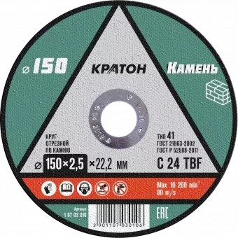 Круг отрезной по камню  C24TBF O150 х 22,2 х 2,5мм  Кратон 1 07 03 010 купить в Губкинске
