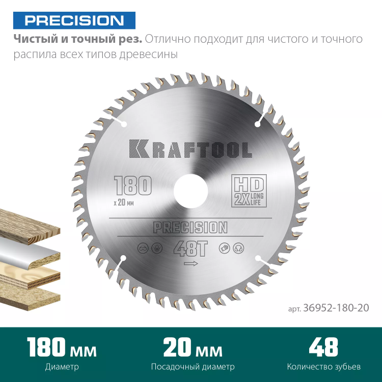 Диск пильный PRECISION, повышенный ресурс 36952-180-20 купить в Губкинске