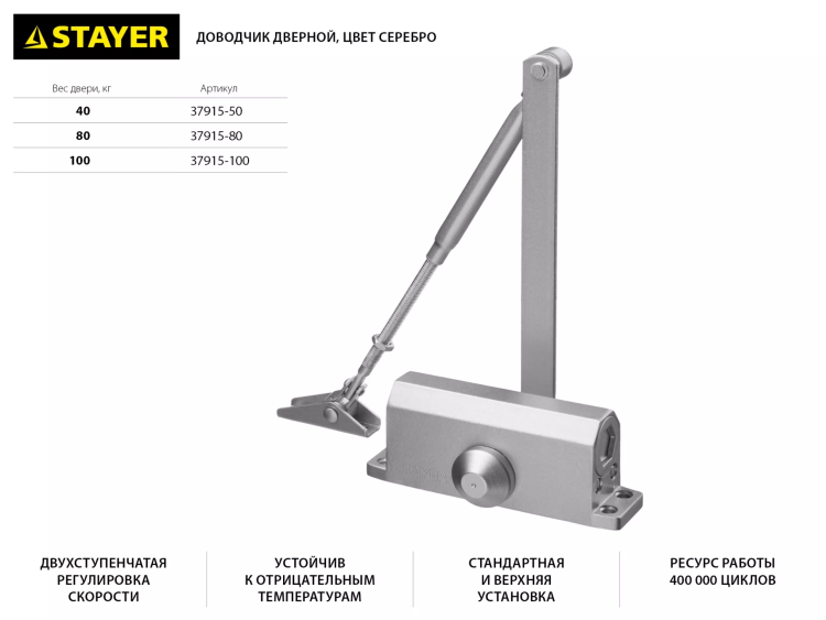 Доводчик дверной STAYER, для дверей массой до 80 кг, цвет серебро 37915-80 купить в Губкинске