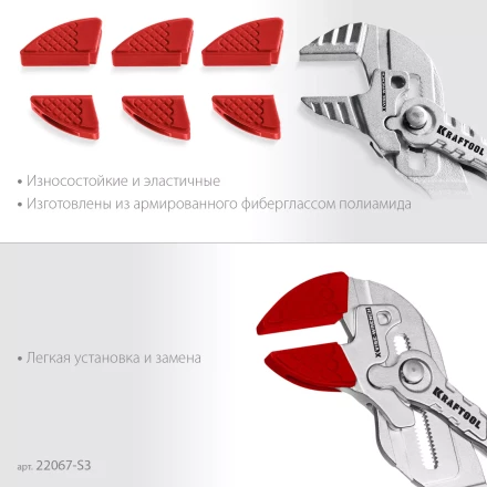 Сменные защитные накладки на губки KRAFTOOL 22067-S3 купить в Губкинске