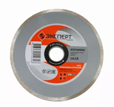 Круг алмазный по керамике Ф150Х22 мм ЭКСПЕРТ сплошной 25811 купить в Губкинске