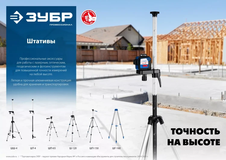 ЗУБР ШП-65, элевационный штатив (34942) купить в Губкинске
