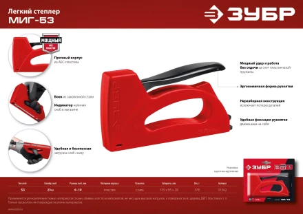 ЗУБР Миг-53, тип 53 (A/10/JT21) 23GA (6 - 10 мм), лёгкий степлер (31562) купить в Губкинске