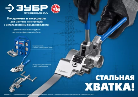 ЗУБР ИНВ-20, инструмент для натяжения стальной монтажной ленты, Профессионал (22627) купить в Губкинске