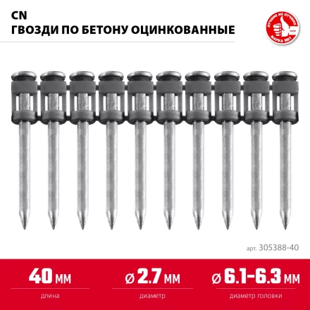 ЗУБР CN 40 х 2.7 мм, гвозди по бетону оцинкованные, 1000 шт (305388-40) купить в Губкинске