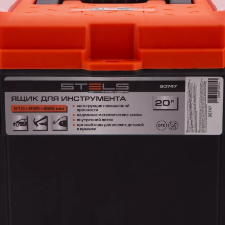 Ящик для инструмента с мет. замками 20&quot;, 510х255x225 мм Россия Stels 90747 купить в Губкинске